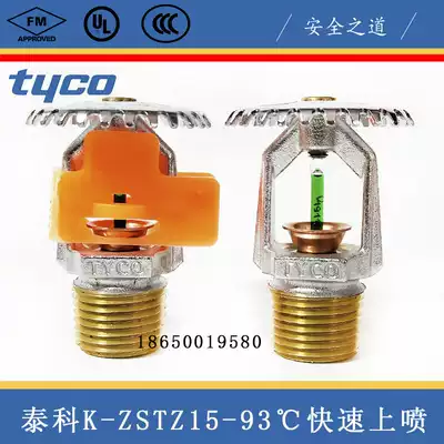 TYCO DN15-93℃fast response nozzle K80-93 ℃ high temperature fast spray FM certification TY3131