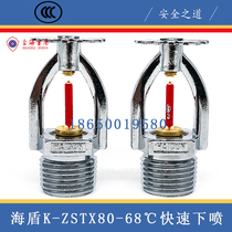 Shanghai Golden Shield 68 degrees fast down spray 3C certification K-ZSTX15-68 ℃ fast response droop spray head