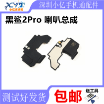 Suitable for Xiaomi Black Shark 2 Pro original speaker assembly DLT - AO speaker outside the external sound