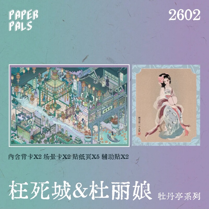 Paperpals Paper Bubble Peony Pavilion Series 3D Stereoscopic Miniature Landscape Stickers Handmade DIY Toy Stickers Paperpals Paper Bubble Peony Pavilion Series 3D Stereoscopic Miniature Landscape Stickers Handmade DIY Toy Stickers