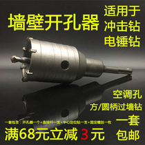Impact hammer Wall hole opener Concrete cement reamer Connecting rod Air conditioning drilling through the wall drill