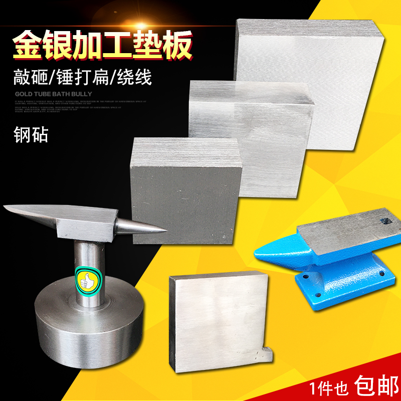 Small square steel anvil Square iron with feet Iron block Gold and silver processing plate Horn anvil winding beating gold tool