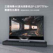 Samsung (SAMSUNG) laser projector 4K ultra-high-definition intelligent SP-LSP7T ultra short focal black grid ground