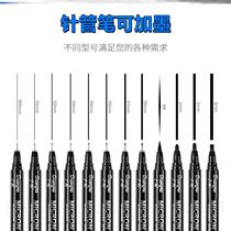0 05mm needle tube pen add ink supplement liquid 0 01 design comics black hand-painted waterproof ultra-fine tool insert