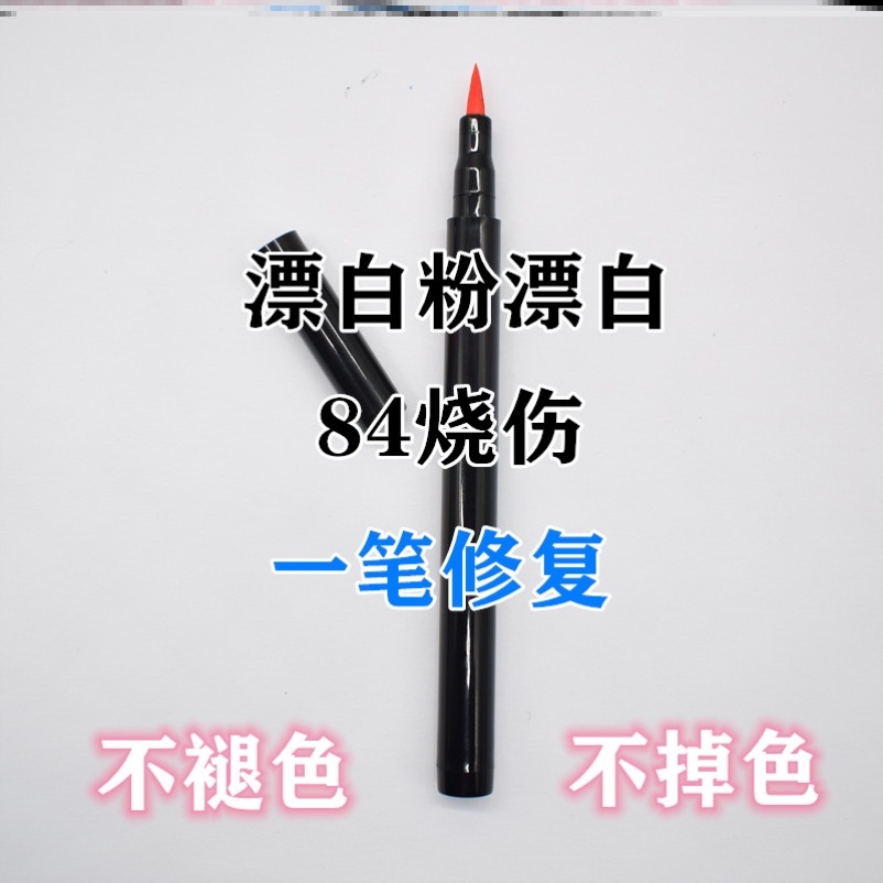 Clothes burned by 84 dyeing reduction disinfectant Clothes fade repair color supplement Restore color polyacid fiber