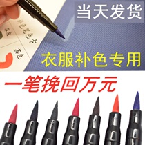 Clothes dyeing remover Reduction string color remover Pigment does not fade Waterproof clothes repair color waterproof pen fill color