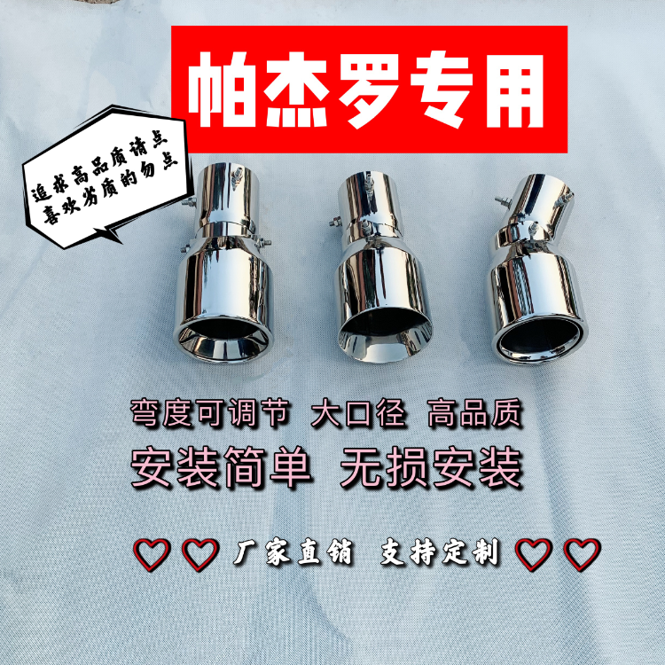 Suitable for Mitsubishi Pajerov73v87v93v97 modified tail throat exhaust pipe original decorative accessories