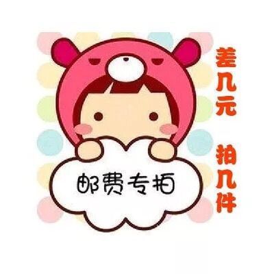 Postage supplement special to take 1 Yuan one Yuan to take a few Yuan to shoot a few Yuan Don't mess with this Baby Don't ship this baby
