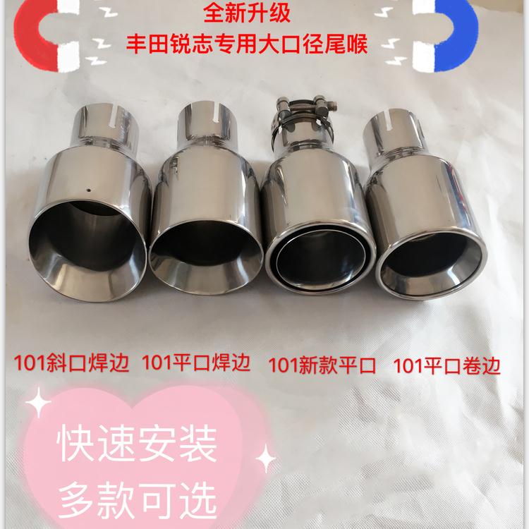 Suitable for Toyota's new REIZ modified tail throat decoration exhaust pipe muffler special exhaust hood tail throat pipe REIZ