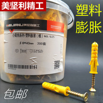 Small yellow fish plastic expansion pipe screw 6mm8mm Meijianli barrel rubber plug expansion anchor Nylon Peng rose screw