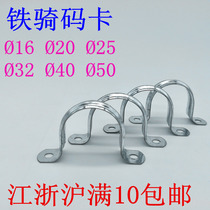 Iron saddle card galvanized riding card U-shaped hoop pipe clamp pvcppr water pipe saddle card m162025324050