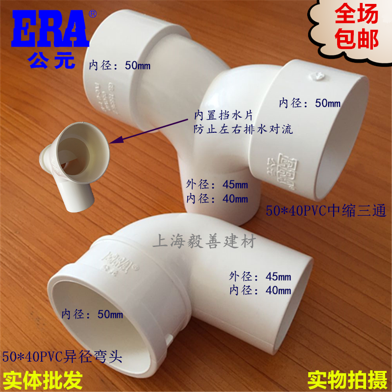 AD drainage fittings pvc50*40 elbow variable diameter elbow size elbow insertion 50 variable 40 three-way medium shrink three-way