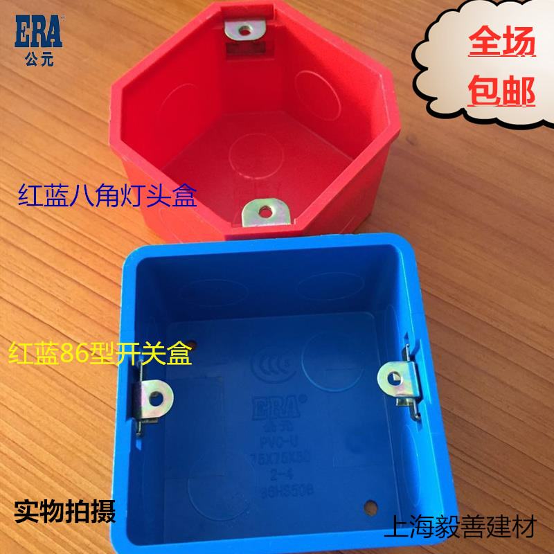 ERA AD PVC86 type square bottom box dark box switch box pre-buried junction box switch socket octagonal lamp head box