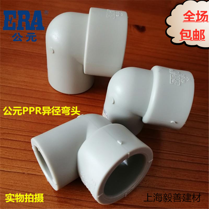 ERA A.D. PPR25 variable 20 heterodiameter elbow 6 divided into 4 points 32 * 20 size elbow 32 * 25 40 * 32 elbow