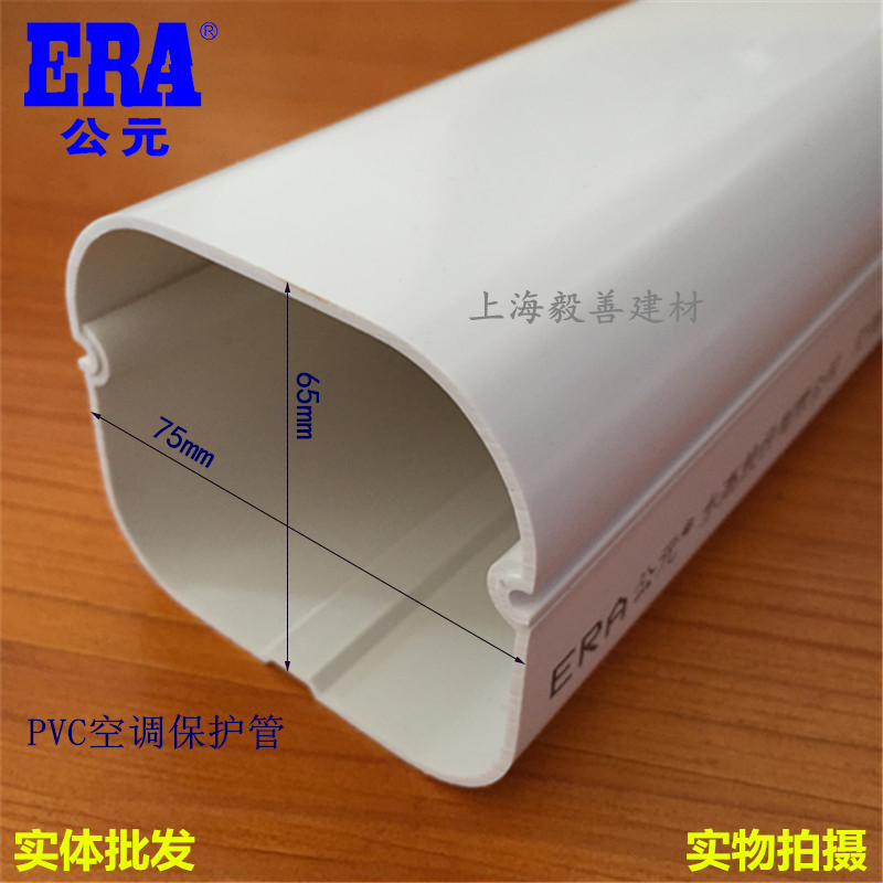 75*65 AD air conditioning protective casing PVC hanger air conditioning decoration covering sheath tube white tube