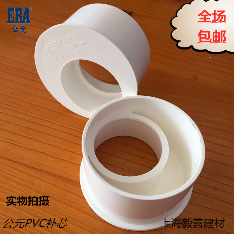 PVC pipe drain pipe fittings eccentric heterodiameter pipe to pick up core size head completaposition 50 75110