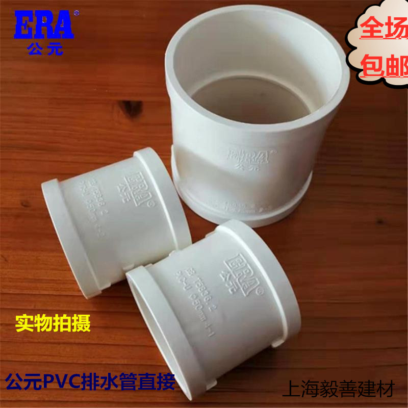 ERA AD PVC drain pipe downpipe drain fittings pipe hoop direct 50 75 110 160 200 joint
