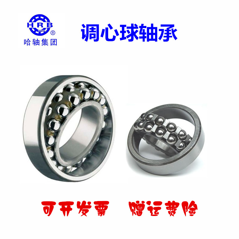 Harbin self-aligning ball bearing 1207 1208 1209 1210 1211 1212 1213 ATN AKTN