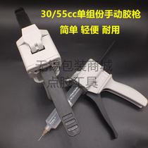 Single liquid manual glue gun 30cc 55CC manual glue pusher 30ml 55ml hand press type single component glue gun