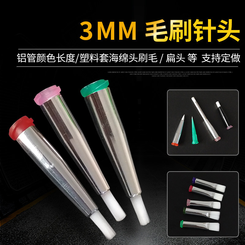 Hair brush glue head 16G-34G round mouth 3mm hairbrush needle point glue hair brush needle thread base gluing needle 