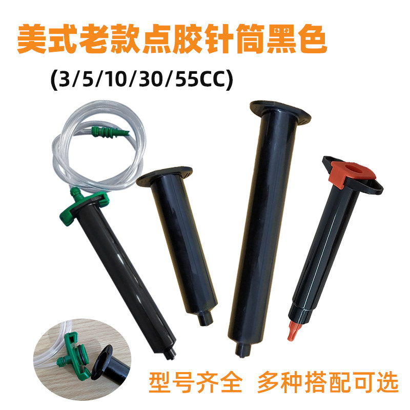 American black UV dispensing needle 3CC 5CC 10CC 30CC 55CC anti-UV glue