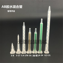 Abglue mixing tube mixing nozzle bayonet static mixing tube spiral glue Rod spiral mixing tube AB glue nozzle