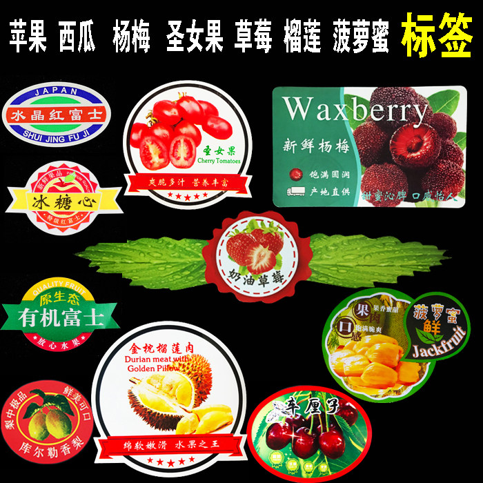 Apple watermelon bayberry cherry tomato strawberry durian jackfruit mango fruit label sticker trademark sticker customization