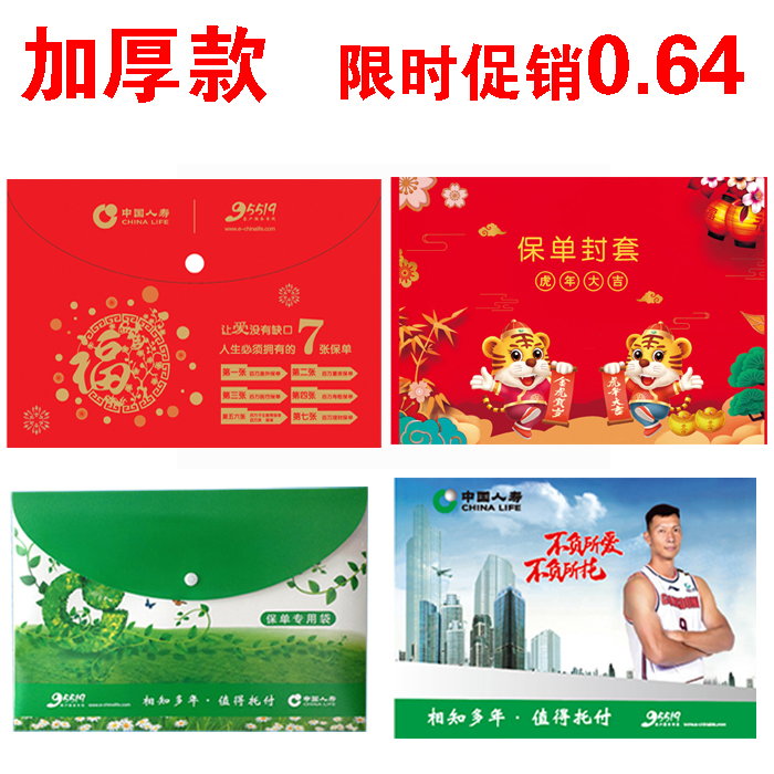 China Life Insurance Policy Bag National Life Document Contract Special Bag Plastic Envelope Wholesale Gift Customization