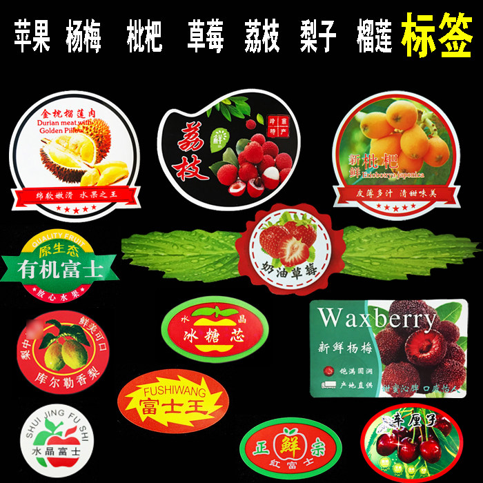 Apple bayberry loquat strawberry lychee pear durian red Fuji fruit sticker sticker trademark custom