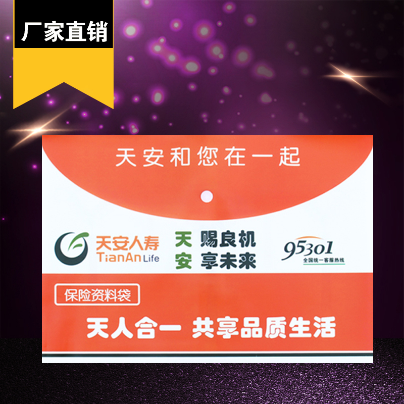 Tian'an Life Insurance Policy Bag Envelope Document Kit Press NewContract Leather Plastic Archive Bag