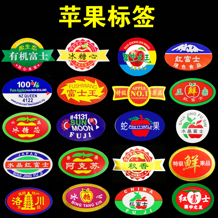 Apple label fruit label logo fruit label sticker Qixia Shandong Yantai Red Fuji self-adhesive custom trademark