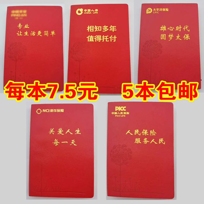 Pacific China Life Xinhua PICC People's Insurance Notebook Diary PU Leather Meeting Notepad
