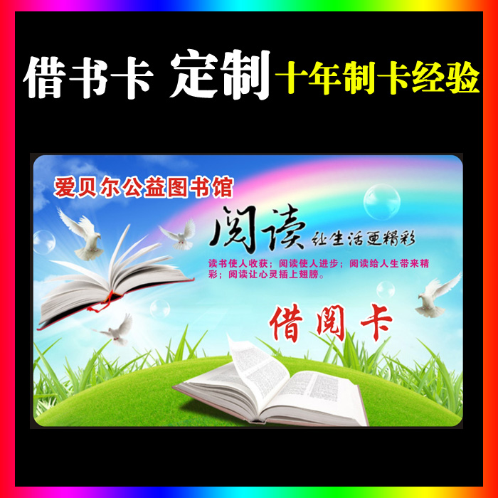 Library card, library registration card, book bag, library catalog card, library card, library card