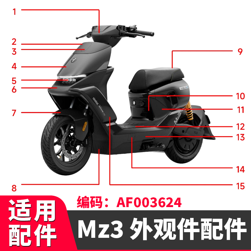Suitable for Ninebot Mz3 Series Appearance Parts Mz330/Mz3 Flash Ride Shell, Painted Shell, Pp Parts, Original Factory Production