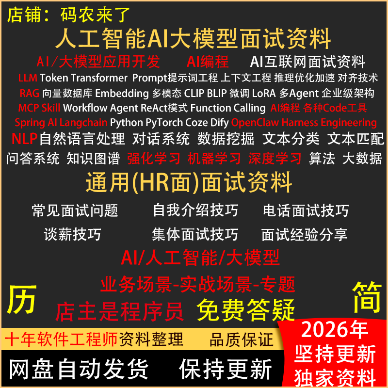 2026 Artificial Intelligence Large Model Application Development Ai Programming Interview Materials Q&A Guide Tutorial Resume 2026 Artificial Intelligence Large Model Application Development Ai Programming Interview Materials Q&A Guide Tutorial Resume