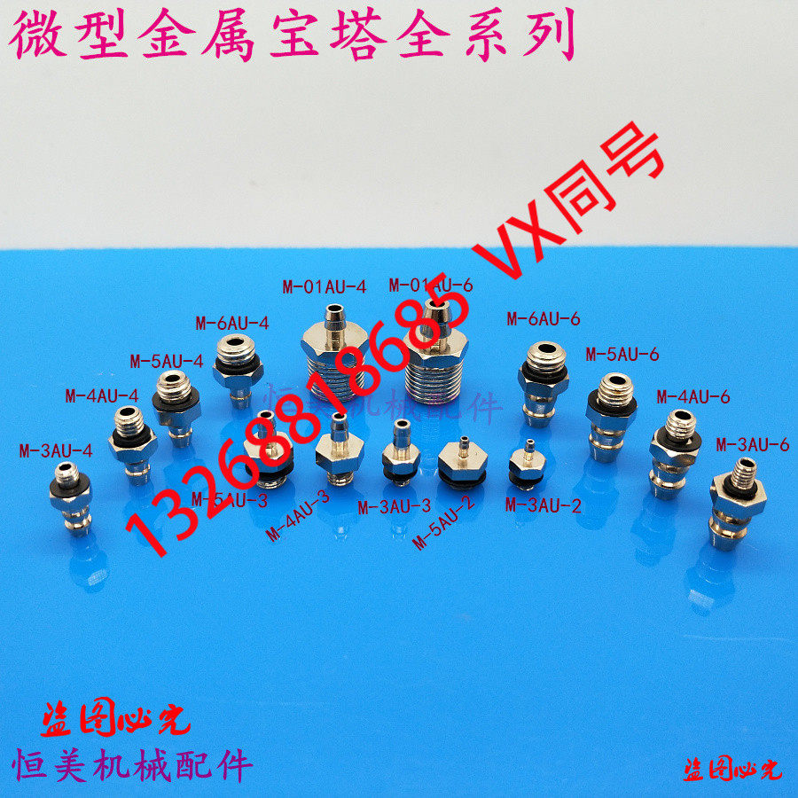 Metal pagoda straight ventilation M-3AU M-3AU M-4AU M-4AU M-5AU-3 M-5AU-3 -4 -6 -6 Joint barb style 