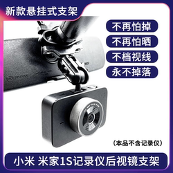 Xiaomi Mijia Dash 레코더 1S 백미러 서스펜션 브래킷 고정 프레임 지원 랙 행거 액세서리