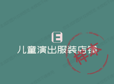 儿童演出服装店铺