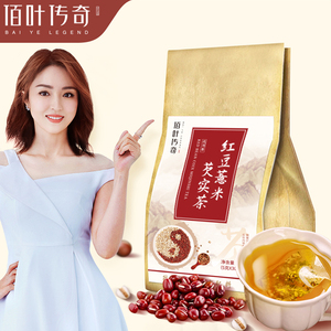 【拍2发4】祛湿红豆薏米茶