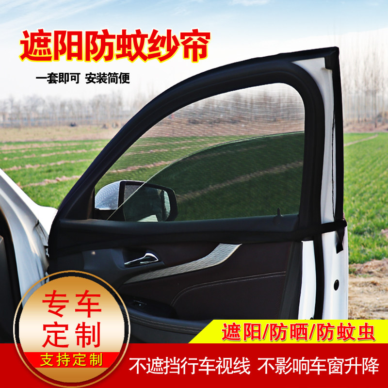 Car window screen mosquito repellent for mosquito repellent Car Window car window hood Side window mosquito shading curtain universal
