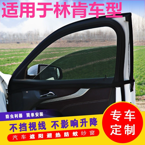 Lincoln Adventurer Flyinger Leader Car Mosquito Anti -Mosquito Anti -Mosquito Screen Window Window