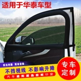 Huatai B11 San Dafi Classic 7 Paulig Special Automobile Mosquito Anti -Anti -Woodworm Screening Sunshine Sunscreen Carebing