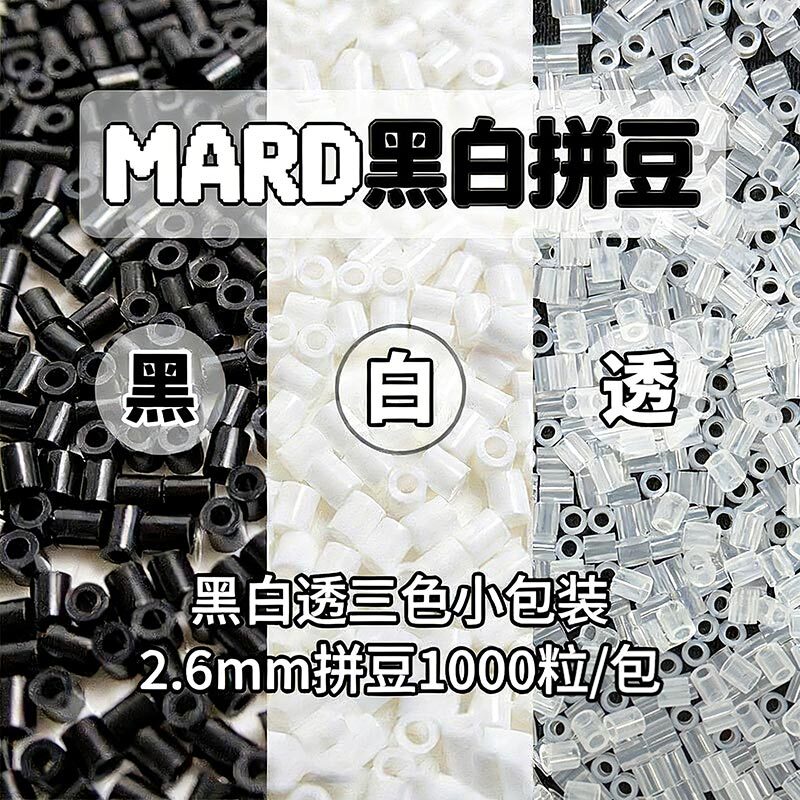 Mard's Bead Refill Pack 50g Fusion Handmade DIY Material Pack Beads 10g Black White 2.6mm
