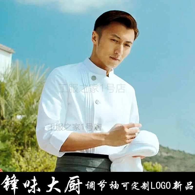 Nicholas Tse with the same chef uniform men's long and short sleeves pure cotton hotel Western style Feng Wei big kitchen baking overalls summer