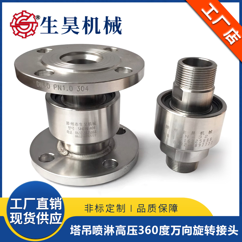 Construction Site Environmental Protection Tower Crane Spray Dust Removal Special High-Pressure Water Pipe 360-Degree Universal Flange Straight-Through Rotating Joint