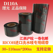  D110A Ricoh washed standard ribbon washed mark ribbon non-woven special high temperature resistance 30-110mm*200m
