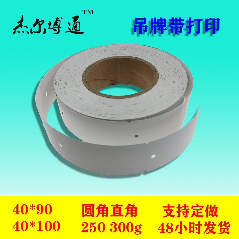 Right-angle rounded tag with printing support custom clothing blank tag 40*90mm 100m 250 300g