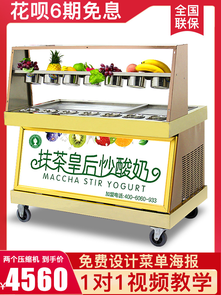 Matcha queen fried yogurt machine Commercial fried ice machine fried ice cream roll machine Thick cut fried yogurt double pressure long and short straight pot