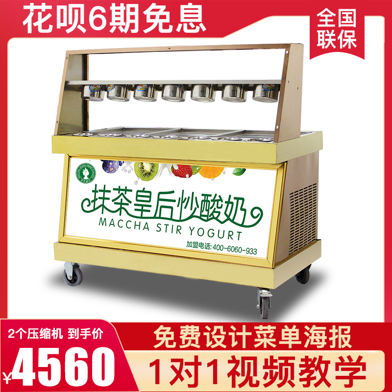 Ratea Queen Fried Yogurt Machine Commercial Fried Ice Machine Stir-fried Ice Cream Winder Thick Cut Fried Yogurt Three Pot Limited-Taobao