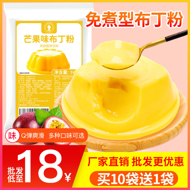 Pudding powder commercial mango strawberry eggs free from cooking Home homemade jelly powder milk tea shop special raw material 1000 grams